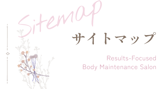 サイトマップ